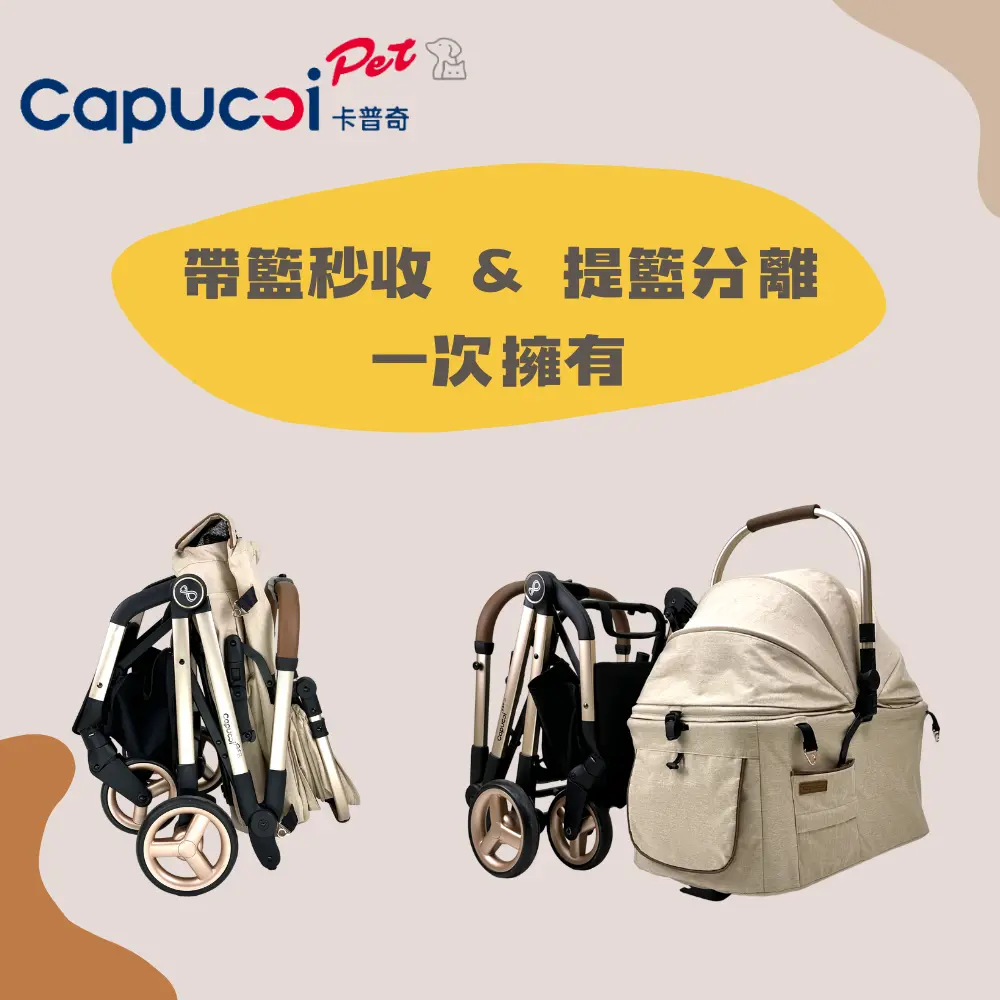 限定販售【卡普奇】旅行者P3 Ultra 珍珠奶茶｜小型犬、貓｜帶籃秒收&提籃分離一次擁有