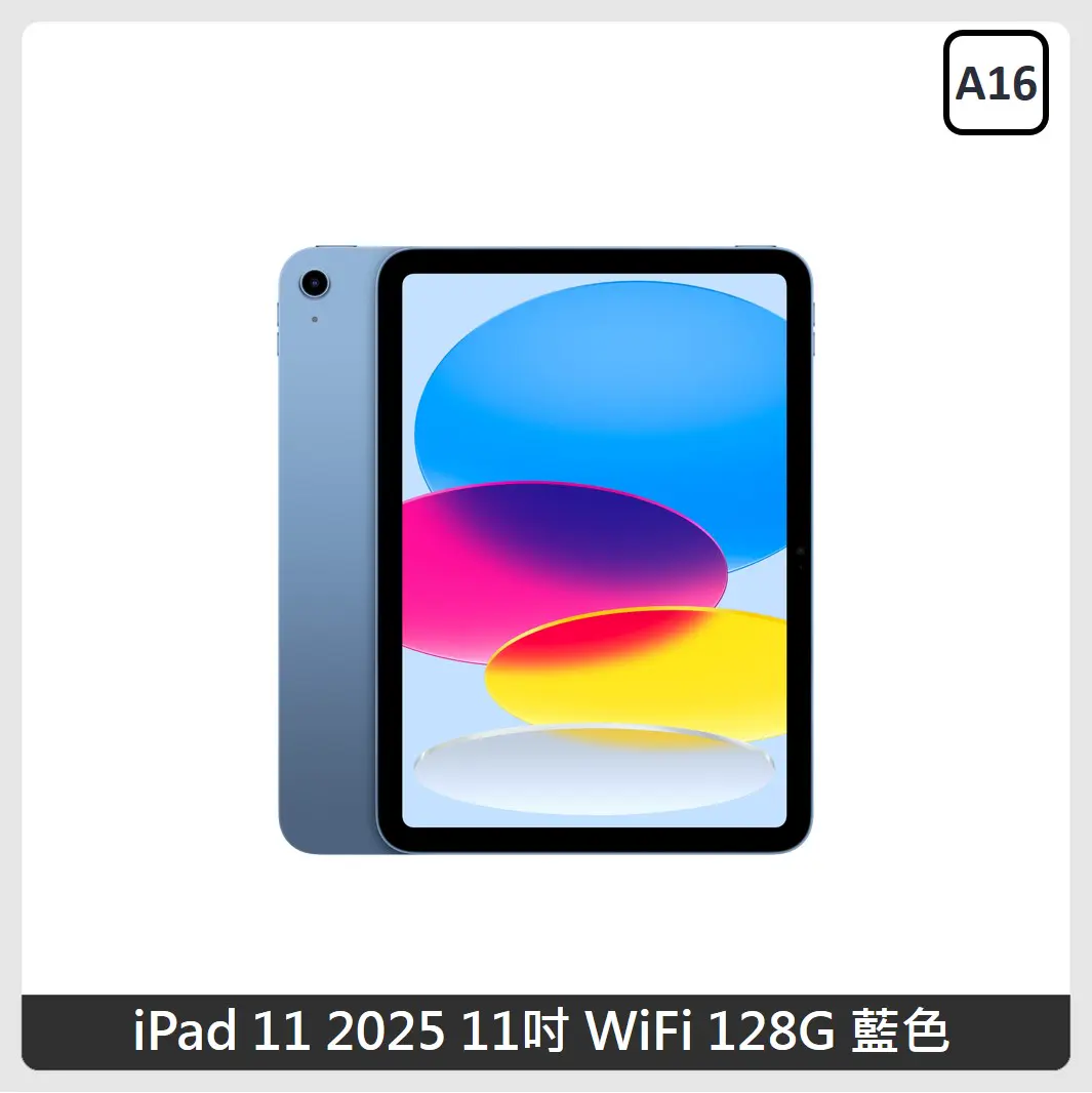 Apple iPad A16 11吋WiFi 128GB｜新光三越skm online｜skm online 新光