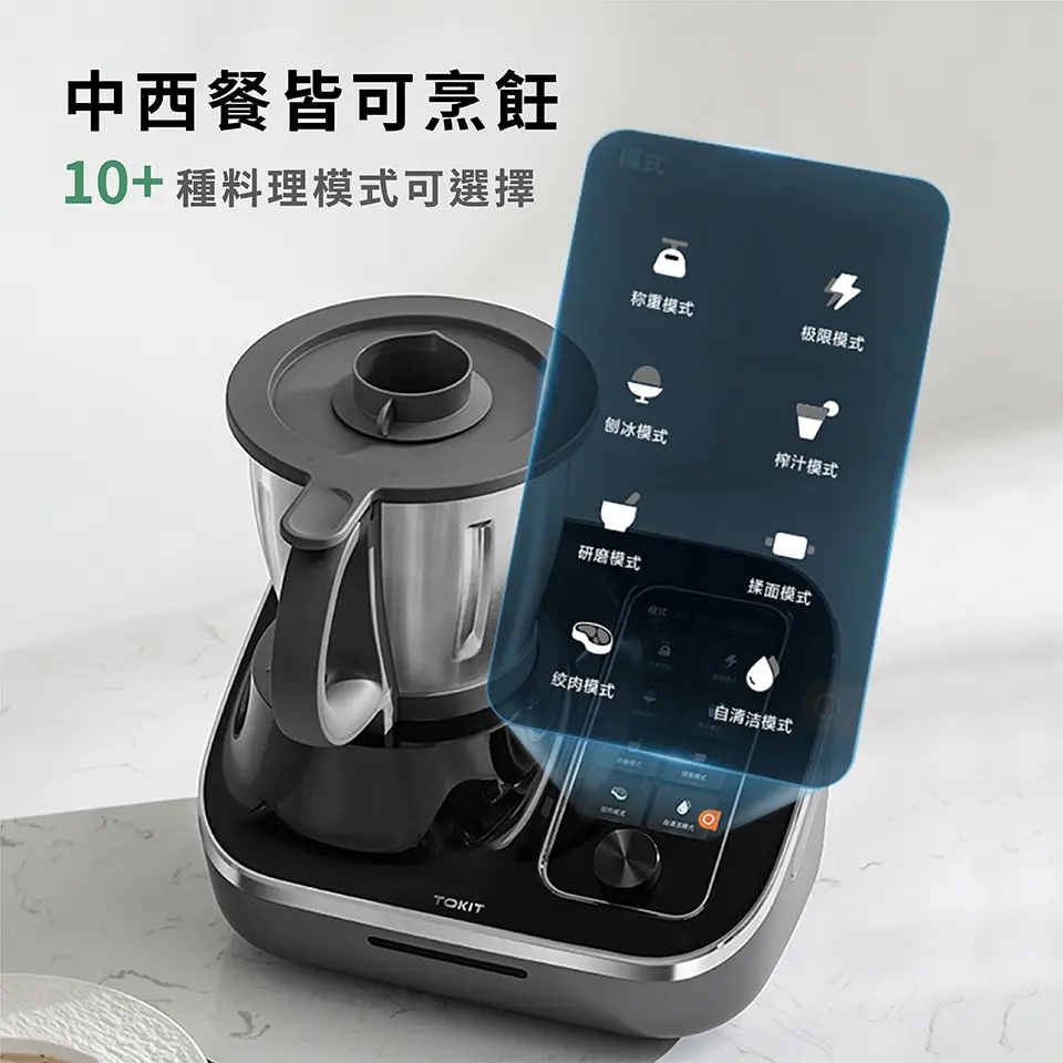 TOKIT廚機】多功能AI聯網料理機-全配版(含蒸籠五件組) 35合1 OTA自動