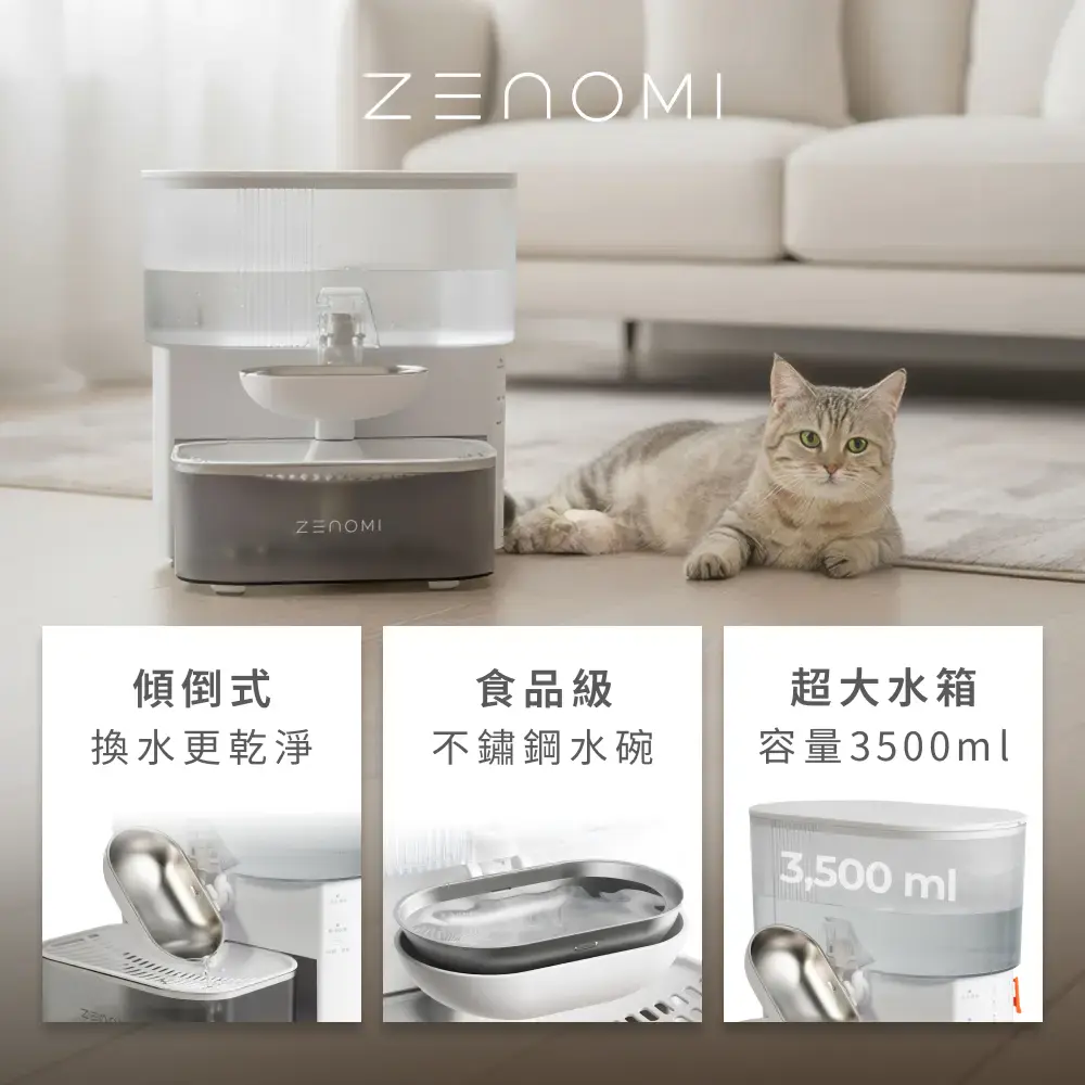 下單現折100🔥【ZENOMI】智慧傾倒寵物飲水機 3.5L大容量 淨汙水箱分離 (毛孩喝水救星)｜週年獻禮 9/17-10/18