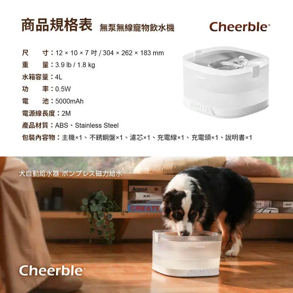 日本Cheerble】無泵無線寵物飲水機D1 Pro 磁力出水無泵浦設計無二次