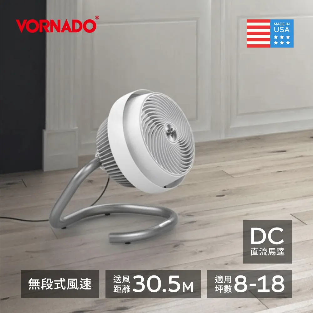 【VORNADO】適用8-18坪 DC直流 美製渦流空氣循環扇 / 723DCA-TW