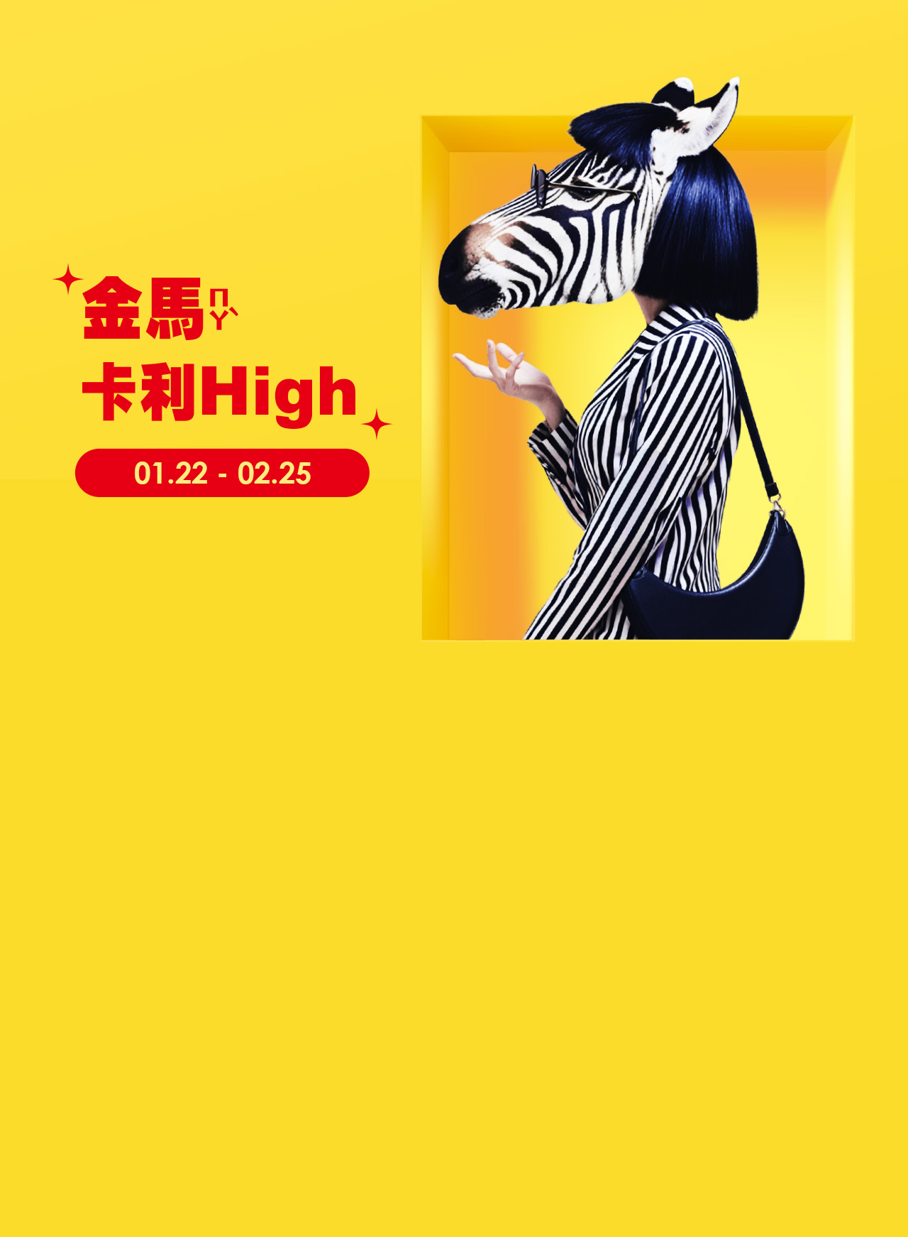 2026金馬卡利HIGH｜skm online 新光三越線上官方購物平台